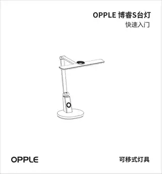 OPPLE 博睿S台灯
